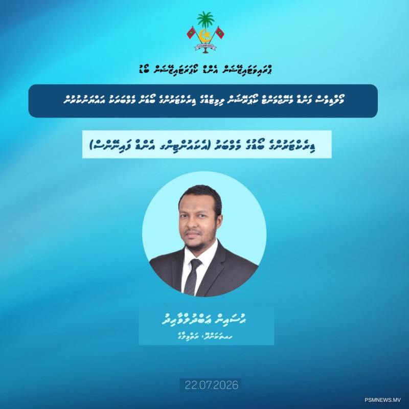 ފަންޑް މެނޭޖްމަންޓް ކޯޕަރޭޝަންގެ ބޯޑަށް ޙުސައިން ޢަބްދުލްވާޙިދު