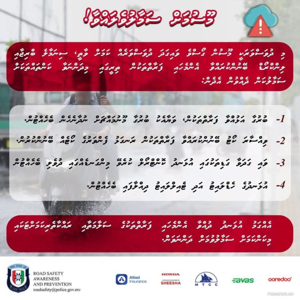 ވައިގަދަވެ މޫސުން ގޯސް، ބުރިޖުން ދަތުރުކުރާއިރު ސަމާލުވޭ