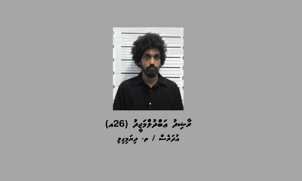 މަސްތުވާތަކެތީގެ މައްސަލައެއްގައި މާލެއިން ޒުވާނަކު ހައްޔަރުކޮށްފި