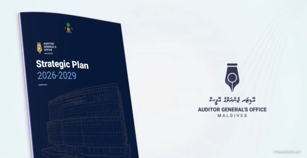 އޮޑިޓަރ ޖެނެރަލްގެ އޮފީހުގެ އައު ސްޓްރެޓީޖިކް ޕްލޭން އިފްތިތާޙްކޮށްފި
