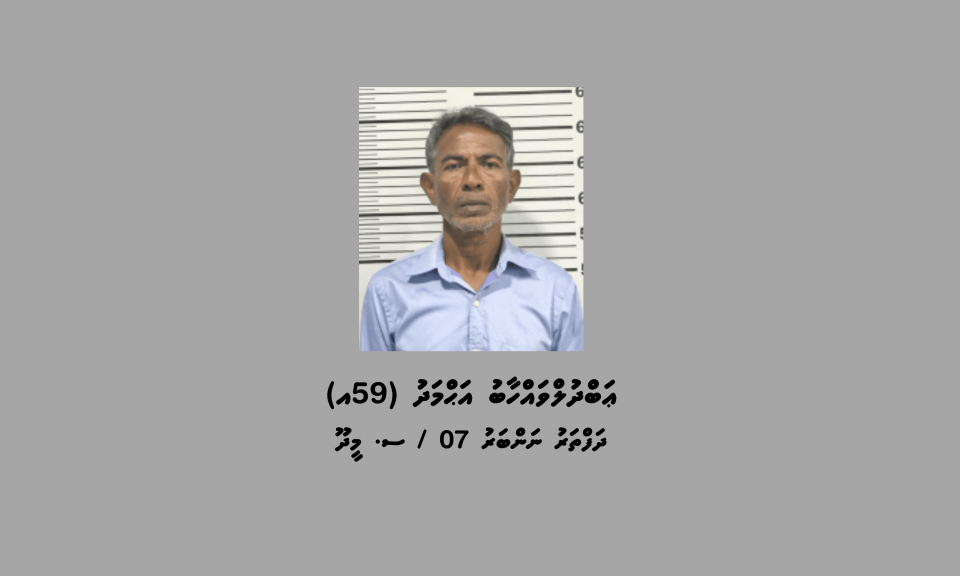 ޑައިމޯފިން ޓްރެފިކް ކުރުމުގެ ކުށް ސާބިތުވި މީހަކު 25 އަހަރަށް ޖަލަށް