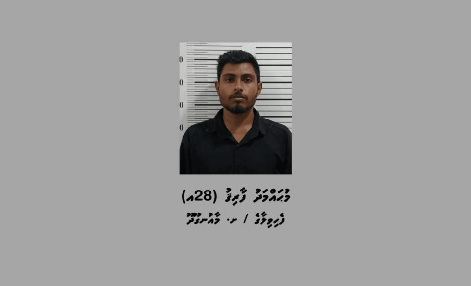 ޑައިމޯފިން ޓްރެފިކް ކުރި މީހަކު ޖޫރިމަނާކޮށް، 25 އަހަރަށް ޖަލަށް