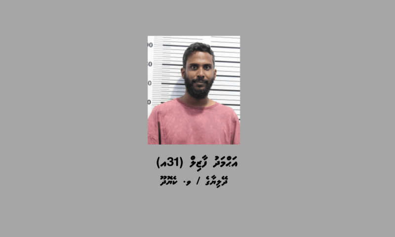 ފުޅާ ދާއިރާއެއްގައި ޑުރަގުގެ ވިޔަފާރި ކުރުމުގެ ތުހުމަތުގައި ވޮލީ ކުޅުންތެރިޔާ ފާޒިލް ހައްޔަރުކޮށްފި