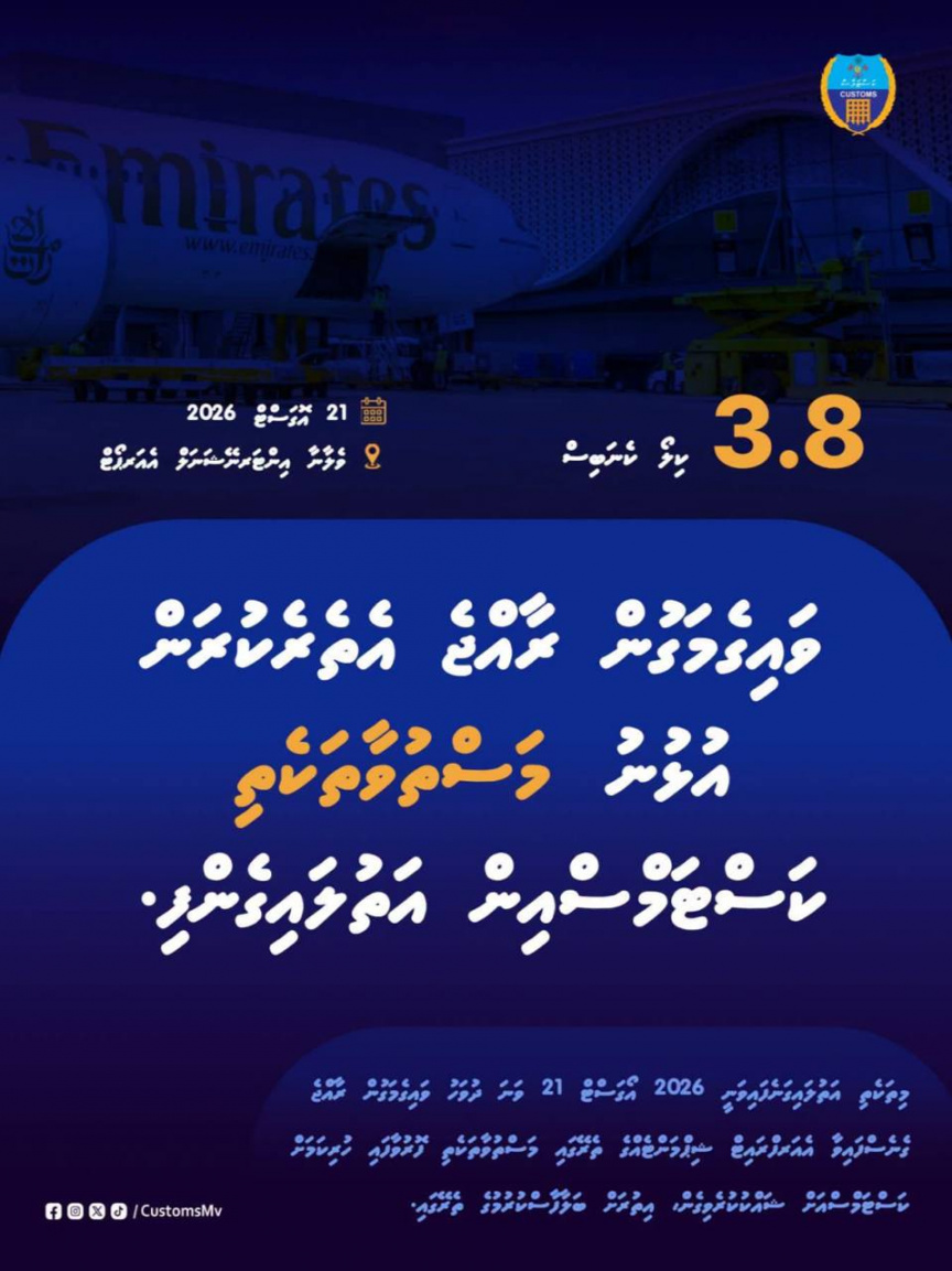 ވައިގެ މަގުން އެތެރެކުރަން އުޅުނު 3.8 ކިލޯގެ މަސްތުވާތަކެތި އަތުލައިގަނެފި