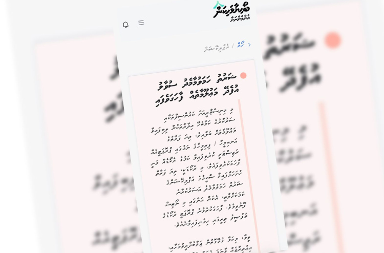 21 ދުވަސް ގުނާނީ ފްލެޓް/ގޯތި ފޯމު ރަނގަޅުކުރަން އަންގާ ތާރީހުން ފެށިގެން