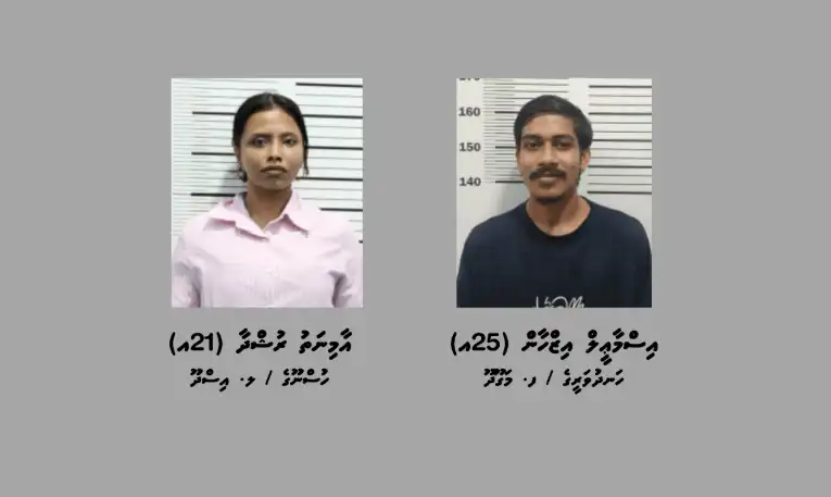 މަސްތުވާތަކެތީގެ މައްސަލައެއްގައި ހުޅުމާލެ ފޭސް 1 އިން ދެމީހުން ހައްޔަރުކޮށްފި