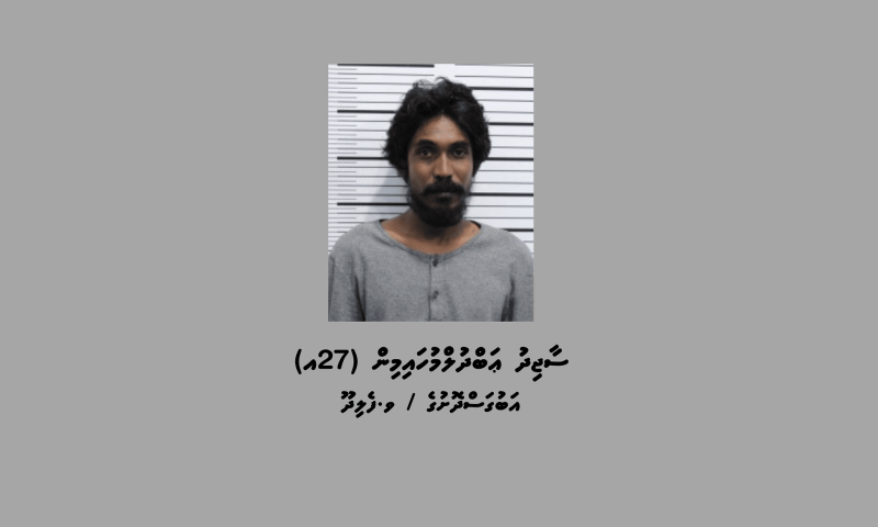 މަސްތުވާތަކެއްޗާކު ޖޫން މަހު ހައްޔަރު ކުރި މީހަކު އެހެން މައްސަލައެއްގައި އުމުރަށް ޖަލަށް