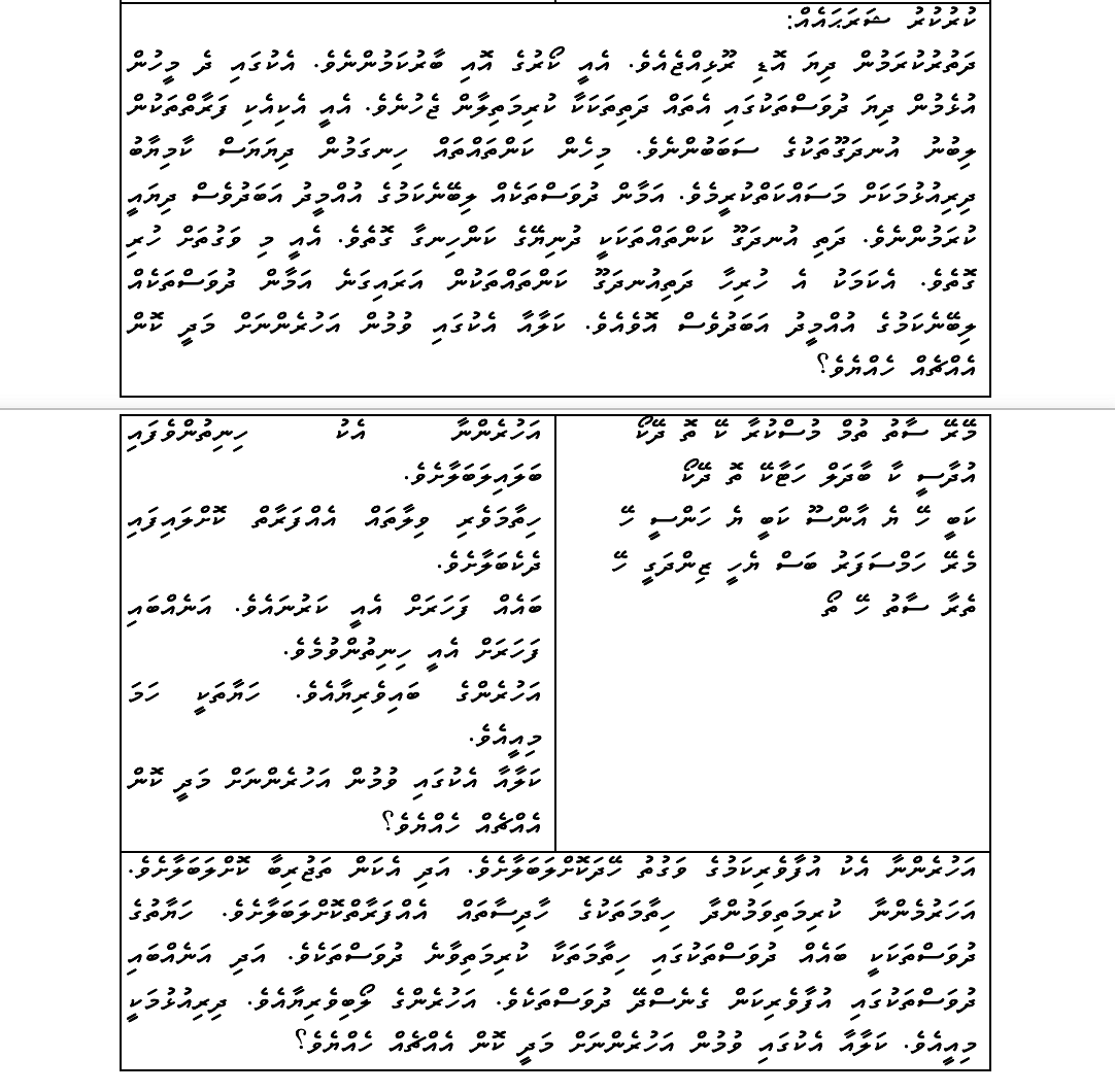 މި ފަހަރު "ތެރާ ސާތު ހޭ ތޯ"!